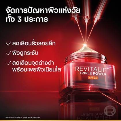 RV Triple Power SPF CREAM 03